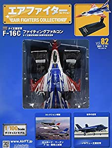 エアファイターコレクション(82) 2021年 7/14 号 [雑誌](中古品)