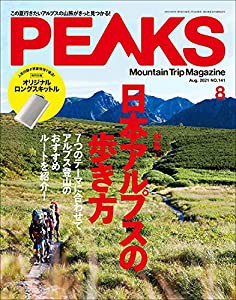 PEAKS(ピークス) 2021年8月号【特別付録◎オリジナル・ロングスキットル】(中古品)