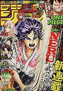 週刊少年ジャンプ(31) 2021年 7/19 号 [雑誌](中古品)