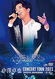 中澤卓也コンサートツアー2021~約束~ [DVD](中古品)