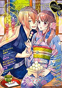 絶対恋愛Sweet 2021年9月号 (雑誌)(中古品)
