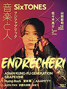 音楽と人 2021年 09 月号 【表紙:ENDRECHERI(堂本剛)】 [雑誌](中古品)