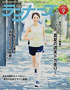 ランナーズ 2021年 09 月号 [雑誌](中古品)