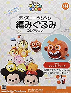 特価】ディズニー ツムツム 編みぐるみ コレクション くどい 1号、2号セット