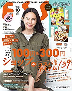 ESSE (エッセ) 2021年10月号(中古品)