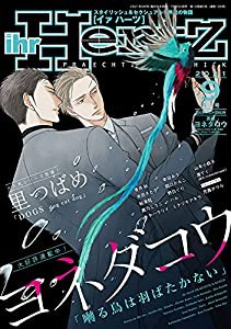 ihr HertZ(イァハーツ) 2021年 09 月号(中古品)