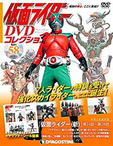 仮面ライダーDVDコレクション 58号 (仮面ライダー(新)第24話~第28話) [分冊百科] (DVD・シール付) (仮面ライダー DVDコレクショ 