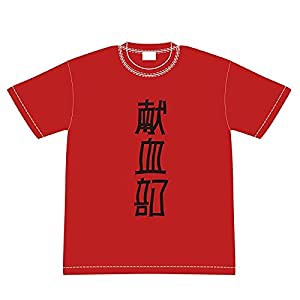 グルーヴガレージ ぶらどらぶ 献血部Tシャツ XL レッド(中古品)