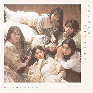 すきすきすきすきすきすきっ! (CD2枚組)(TYPE-B merry jenny盤)(中古品)