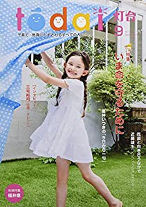 灯台 2021年 09 月号 [雑誌](中古品)