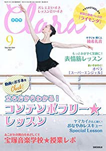 Clara (クララ) 2021年 9月号(中古品)