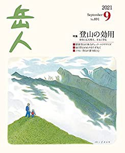 岳人2021年9月号【雑誌】(中古品)