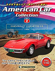 アメリカンカー コレクション 2号 (シボレー コルベット C3) [分冊百科] (モデル付)(中古品)