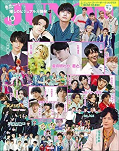 JUNON(ジュノン)2021年 10月号(中古品)