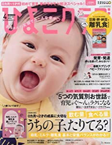 ひよこクラブ 2022年4月号(中古品)