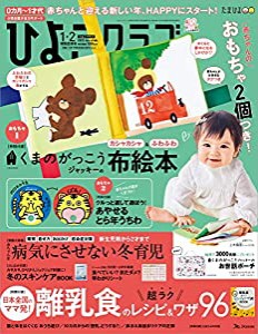 ひよこクラブ 2022年1・2月合併号(中古品)