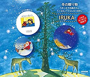 冬の贈り物~イルカ アーカイブVol.7(中古品)