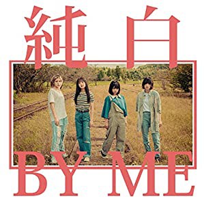 純白BY ME（純白の白盤）(中古品)