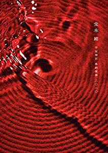 平安神宮 奉納演奏 二○二○ (通常盤) (DVD)(中古品)