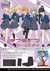 ヴァイスシュヴァルツ ブースターパック ラブライブ!スーパースター!! BOX(中古品)