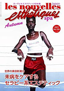 ヌーヴェル エステティック スパ日本版VOL.105(中古品)