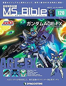 ガンダムモビルスーツバイブル 120号 (AGE-FX ガンダムAGE-FX) [分冊百科] (ガンダム・モビルスーツ・バイブル)(中古品)