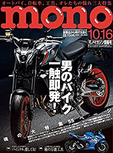 モノ・マガジン2021年10-16号(中古品)