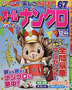 オールナンクロ 12月号(中古品)