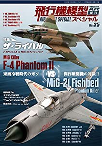 飛行機模型スペシャルNo.35(中古品)