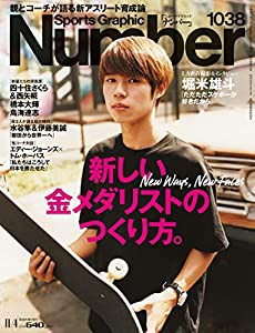 Number(ナンバー)1038号「新しい金メダリストのつくり方。」 (Sports Graphic Number (スポーツ・グラフィック ナンバー))(中古 