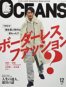 OCEANS(オーシャンズ)「ボーダーレスをかなえる服」2021年12月号 [雑誌](中古品)