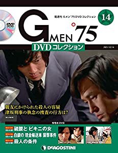 Gメン'75 DVDコレクション 14号 [分冊百科] (DVD付)(中古品)