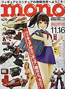 モノ・マガジン2021年11-16号(中古品)