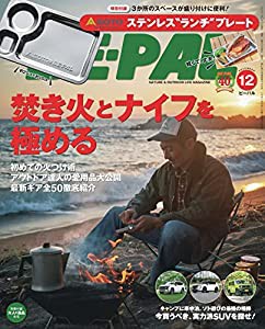 BE-PAL(ビーパル) 2021年 12 月号 【特別付録◎SOTO(ソト) ステンレス%ダブルクォーテ%ランチ%ダブルクォーテ%プレート】 [雑誌]