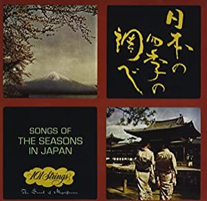 SONGS OF THE SEASONS IN JAPAN (日本の四季の調べ/さくらさくら)(中古品)