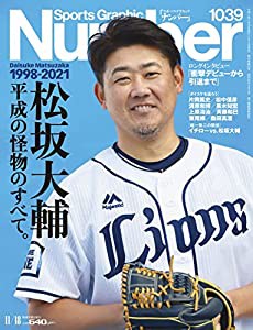 Number(ナンバー)1039号「松坂大輔 引退特集 平成の怪物のすべて」 (Sports Graphic Number(スポーツ・グラフィック・ナンバー))