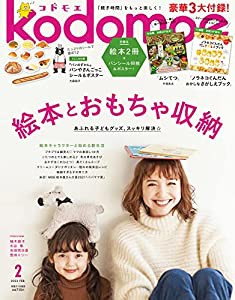 kodomoe(コドモエ) 2022年 2 月号(付録【1】別冊24P絵本「ノラネコぐんだん おかしなさがしえブック」【2】別冊4P絵本「ムシてつ