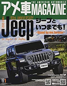 アメ車マガジン 2022年 01月号 [雑誌](中古品)