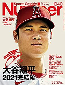 Number(ナンバー)1040号「大谷翔平2021完結編。」 (Sports Graphic Number (スポーツ・グラフィック ナンバー))(中古品)