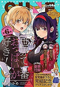 コミックキューン 2022年1月号(中古品)