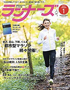 ランナーズ 2022年 01 月号 [雑誌](中古品)