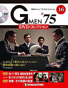 Gメン'75 DVDコレクション 16号 [分冊百科] (DVD付)(中古品)