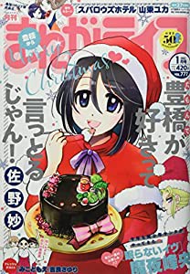 まんがライフ 2022年 01 月号 [雑誌](中古品)