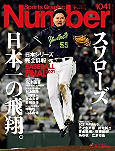 Number(ナンバー)1041号「BASEBALL FINAL 2021」 (Sports Graphic Number(スポーツ・グラフィック・ナンバー))(中古品)