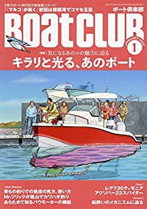 BoatCLUB(ボートクラブ)2022年1月号[気になるあのコの魅力に迫る キラリと光る、あのボート](中古品)