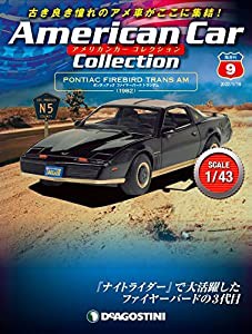 アメリカンカー コレクション 9号 (ポンティアック ファイヤーバード トランザム) [分冊百科] (モデル付)(中古品)