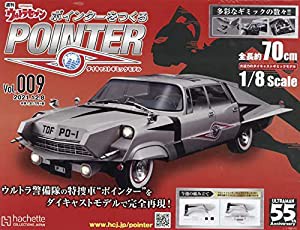 ウルトラセブンポインターをつくる(9) 2021年 12/8 号 [雑誌](中古品)