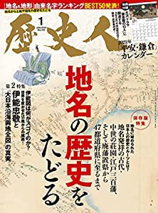 歴史人 2022年1月号(中古品)