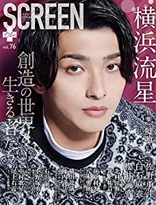 SCREEN+プラス vol.76【表紙:横浜流星】(中古品)