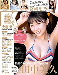 EX (イーエックス) 大衆 2022年2月号 [雑誌](中古品)